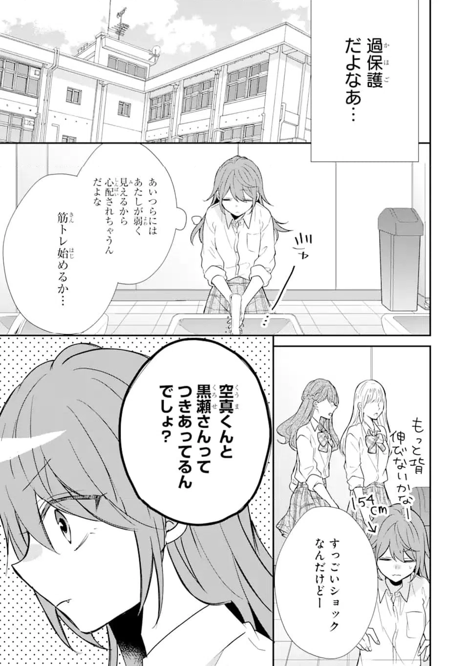 ページ 7 — 第12.1話