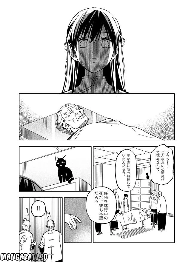ページ 18 — 第18話