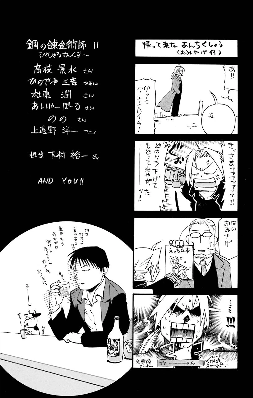 ページ 45 — 第45話