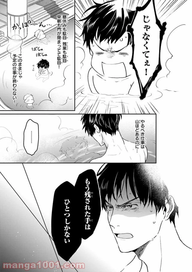 ページ 19 — 第9話
