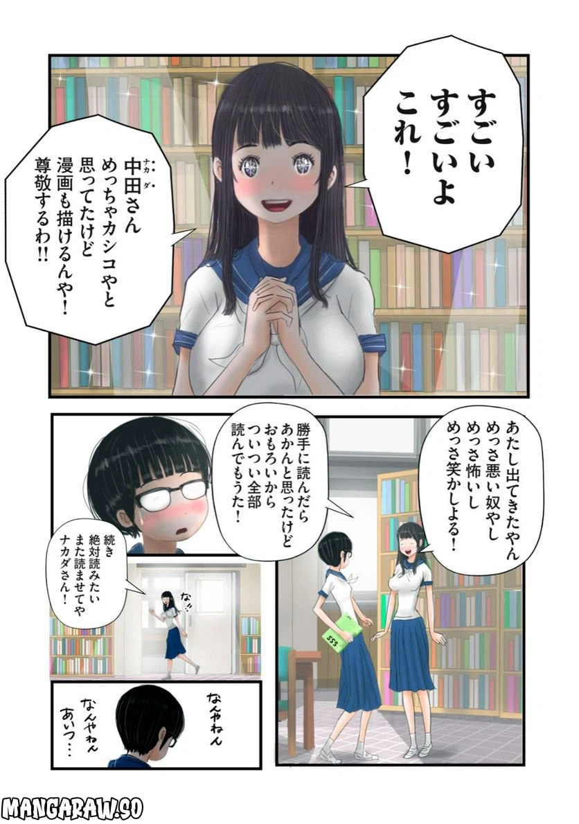 ページ 13 — 第10話