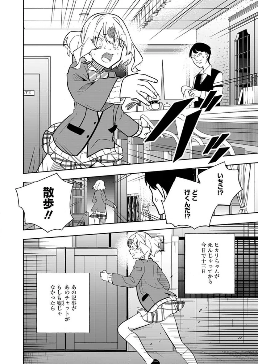 ページ 28 — 第5話