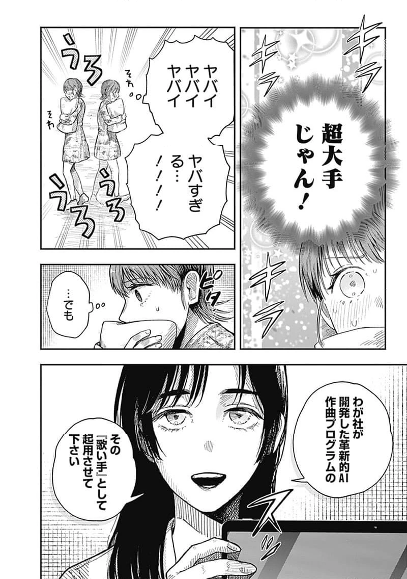 ページ 8 — 第19.1話
