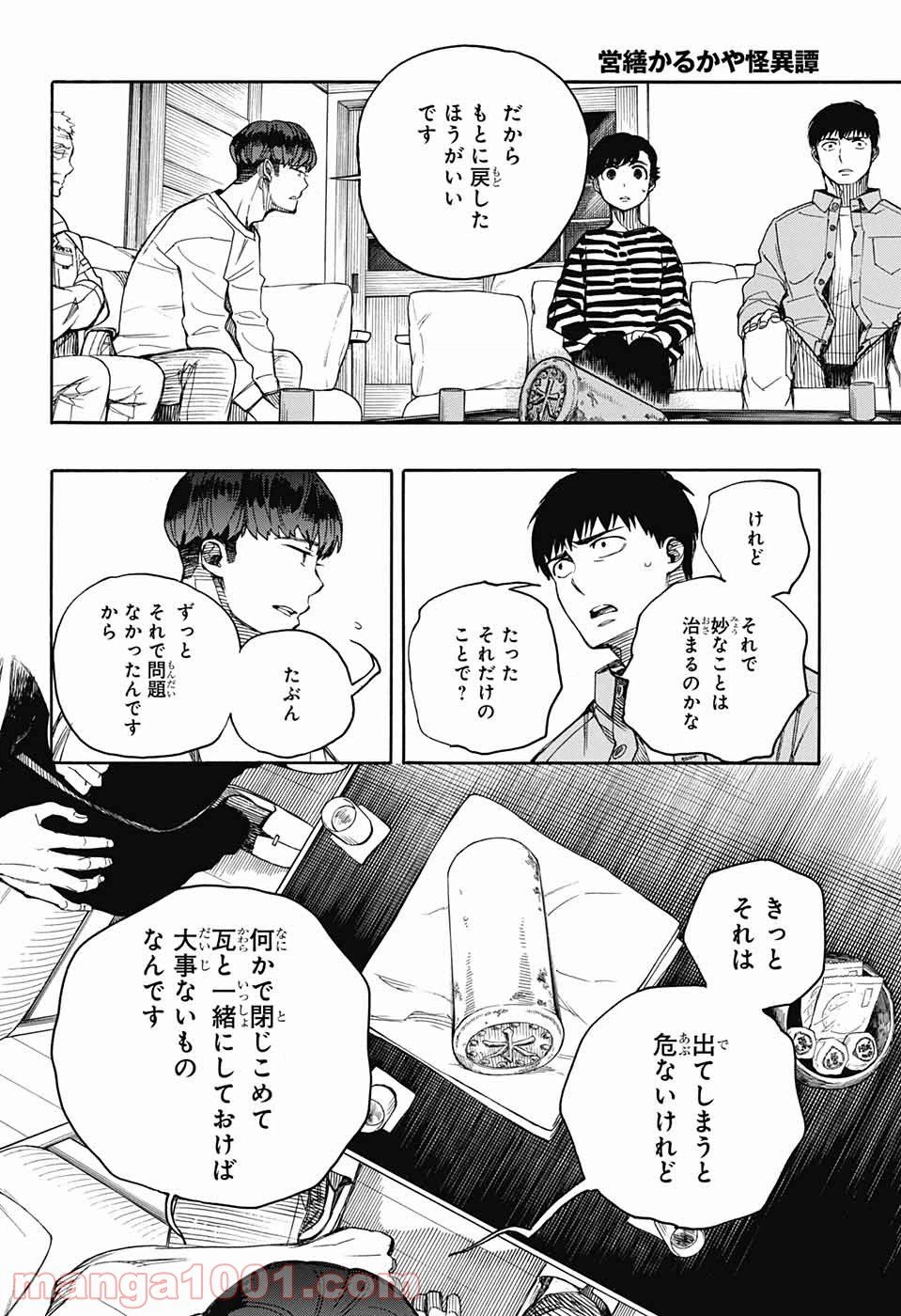 ページ 45 — 第2話