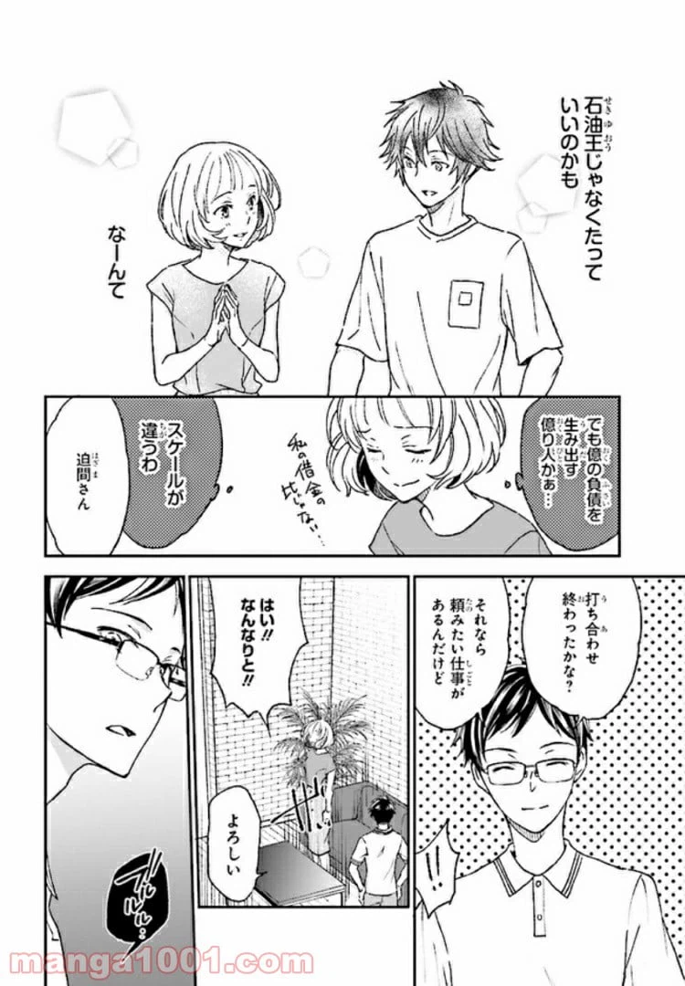ページ 12 — 第6.2話