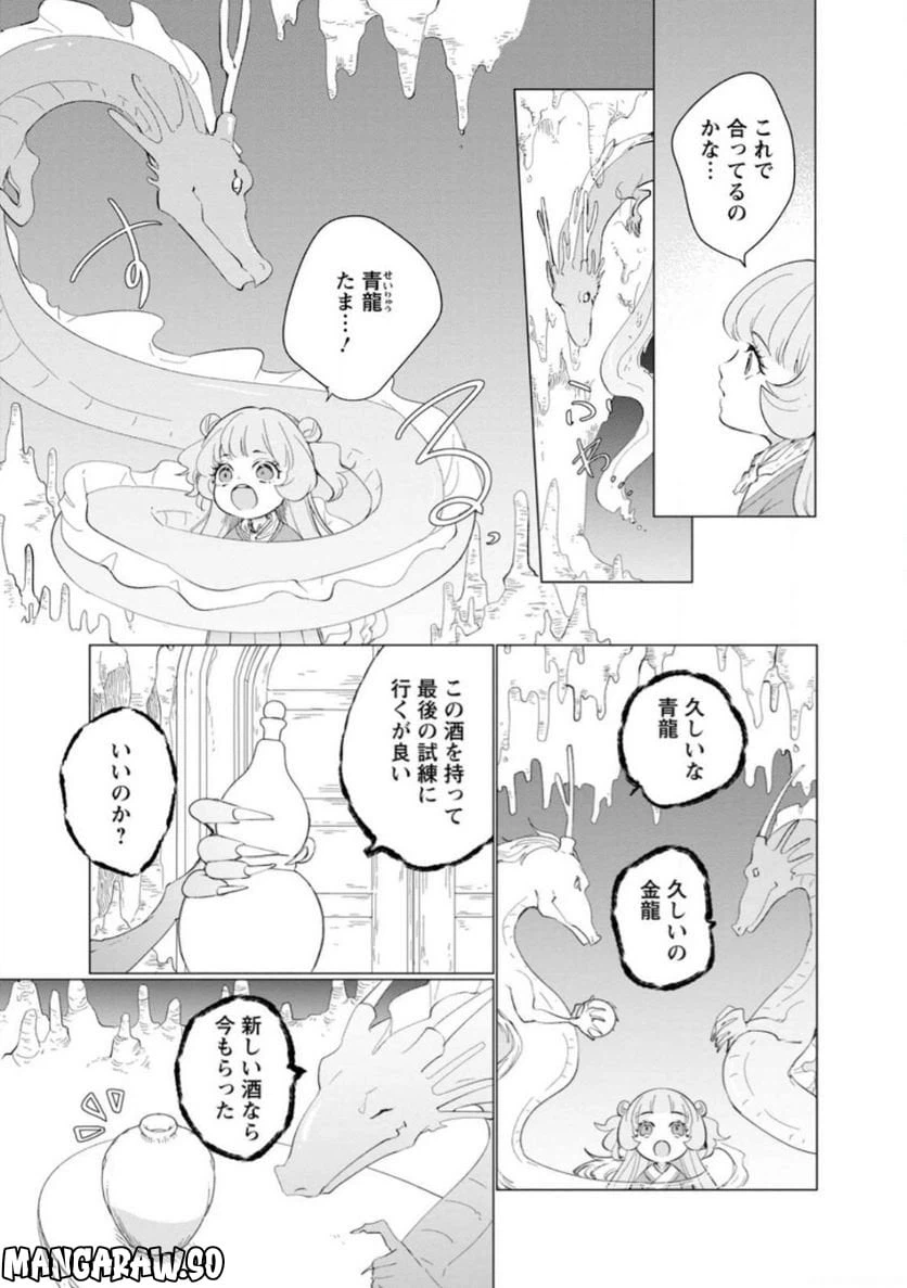 ページ 11 — 第11.1話