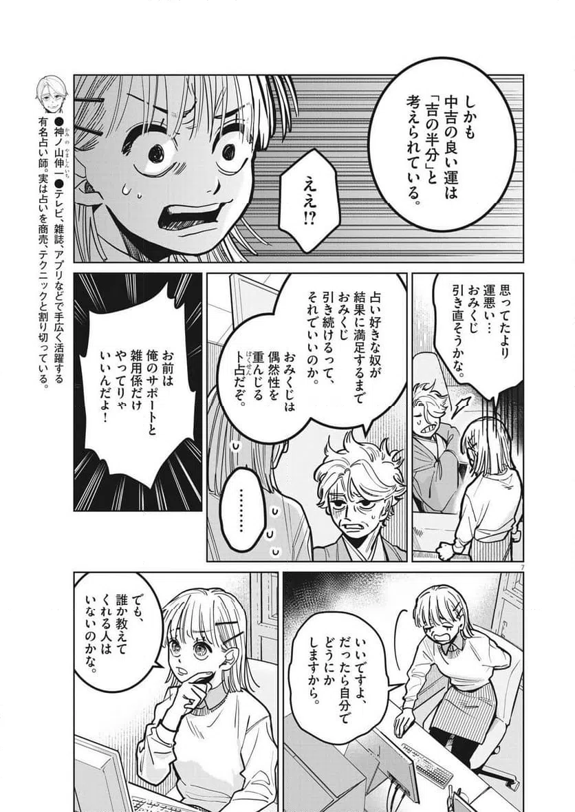 ページ 7 — 第19話