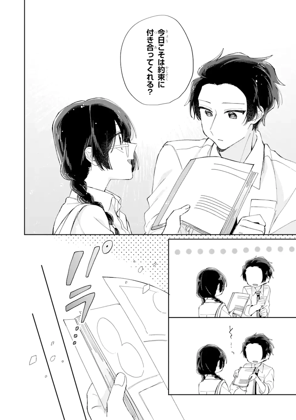 ページ 5 — 第10.2話