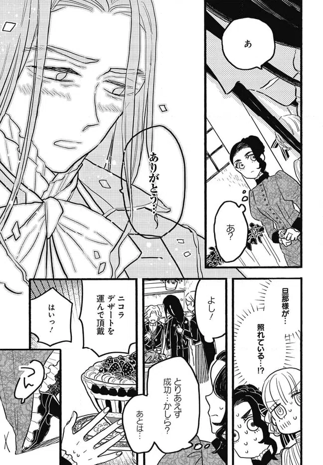 ページ 4 — 第9.2話