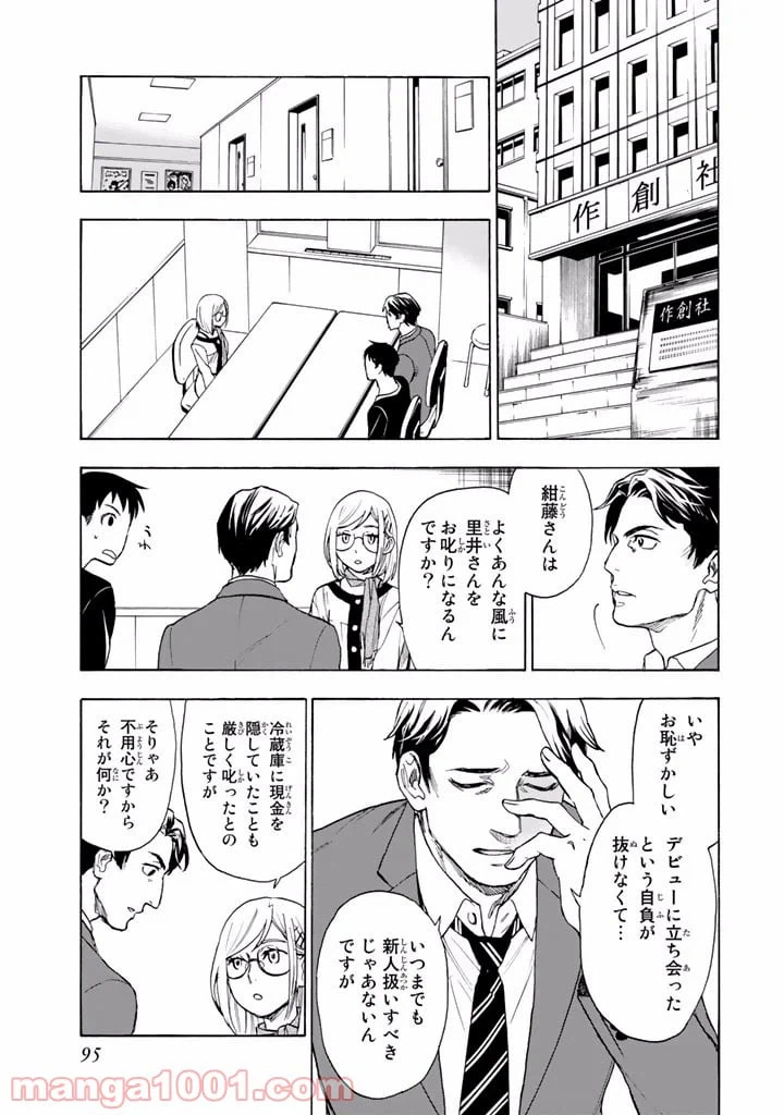 ページ 27 — 第2話