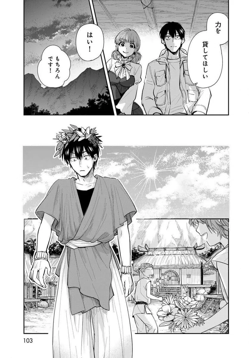 ページ 7 — 第21話