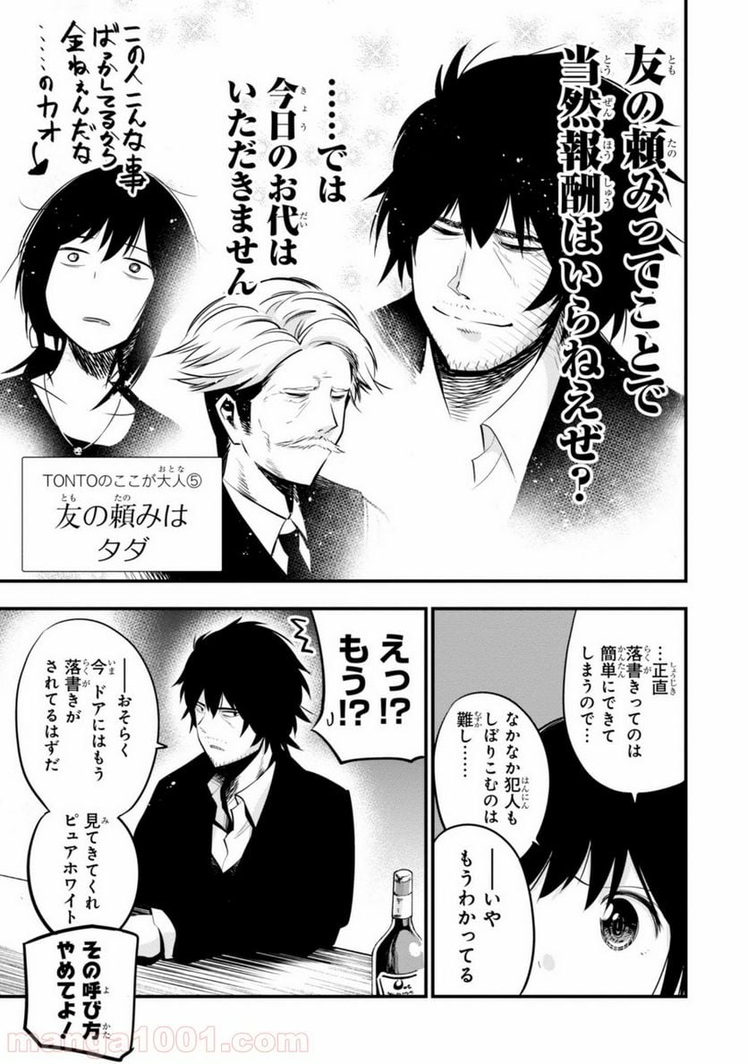 ページ 17 — 第10話