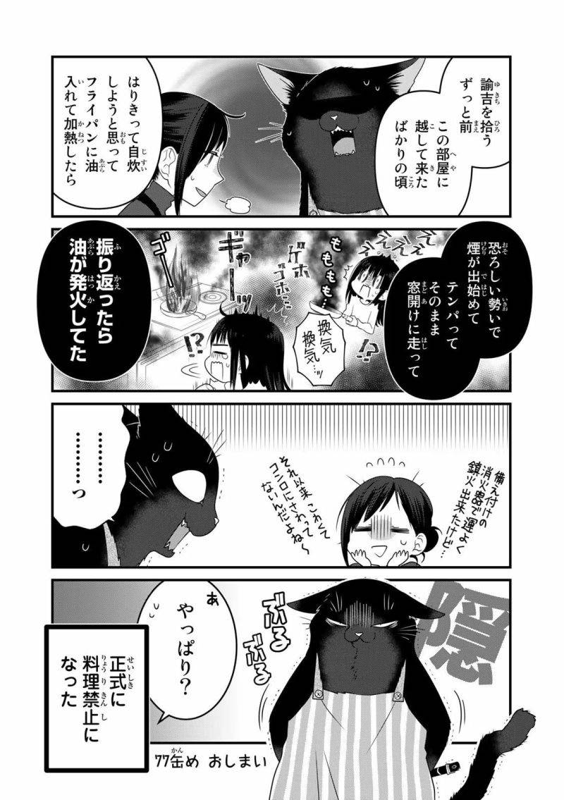 ページ 8 — 第77話