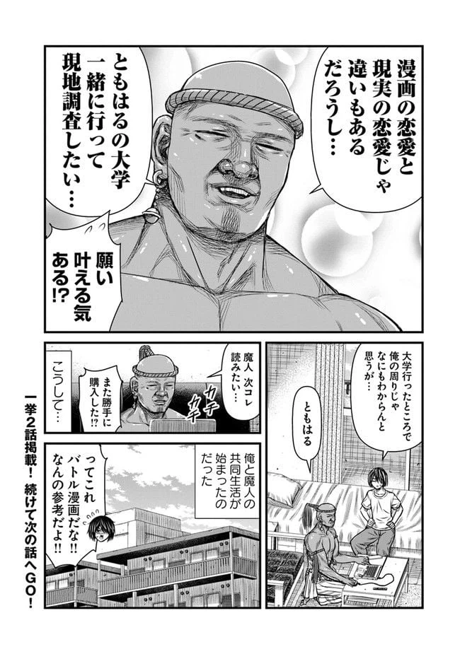 ページ 8 — 第1話
