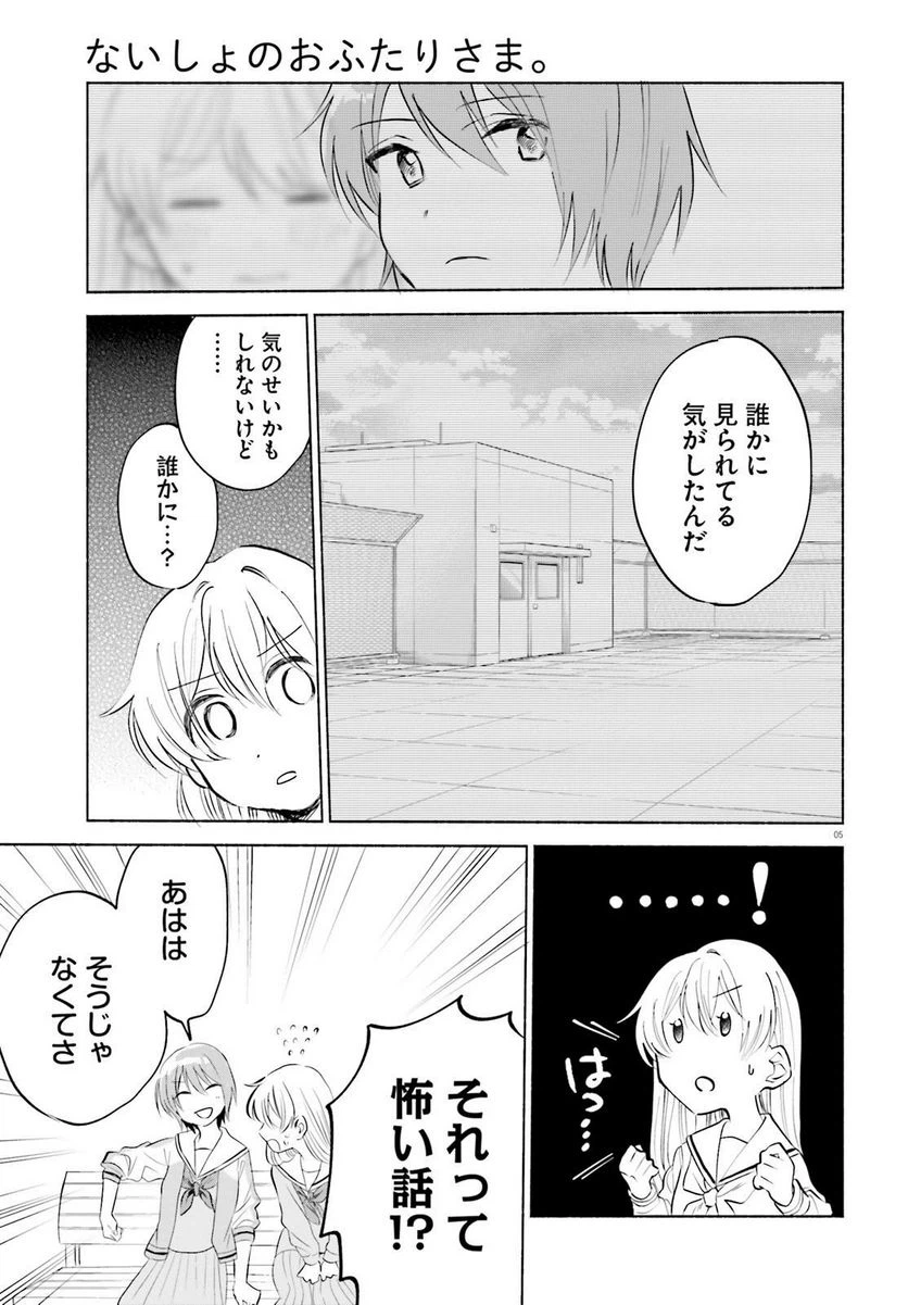 ページ 5 — 第4話