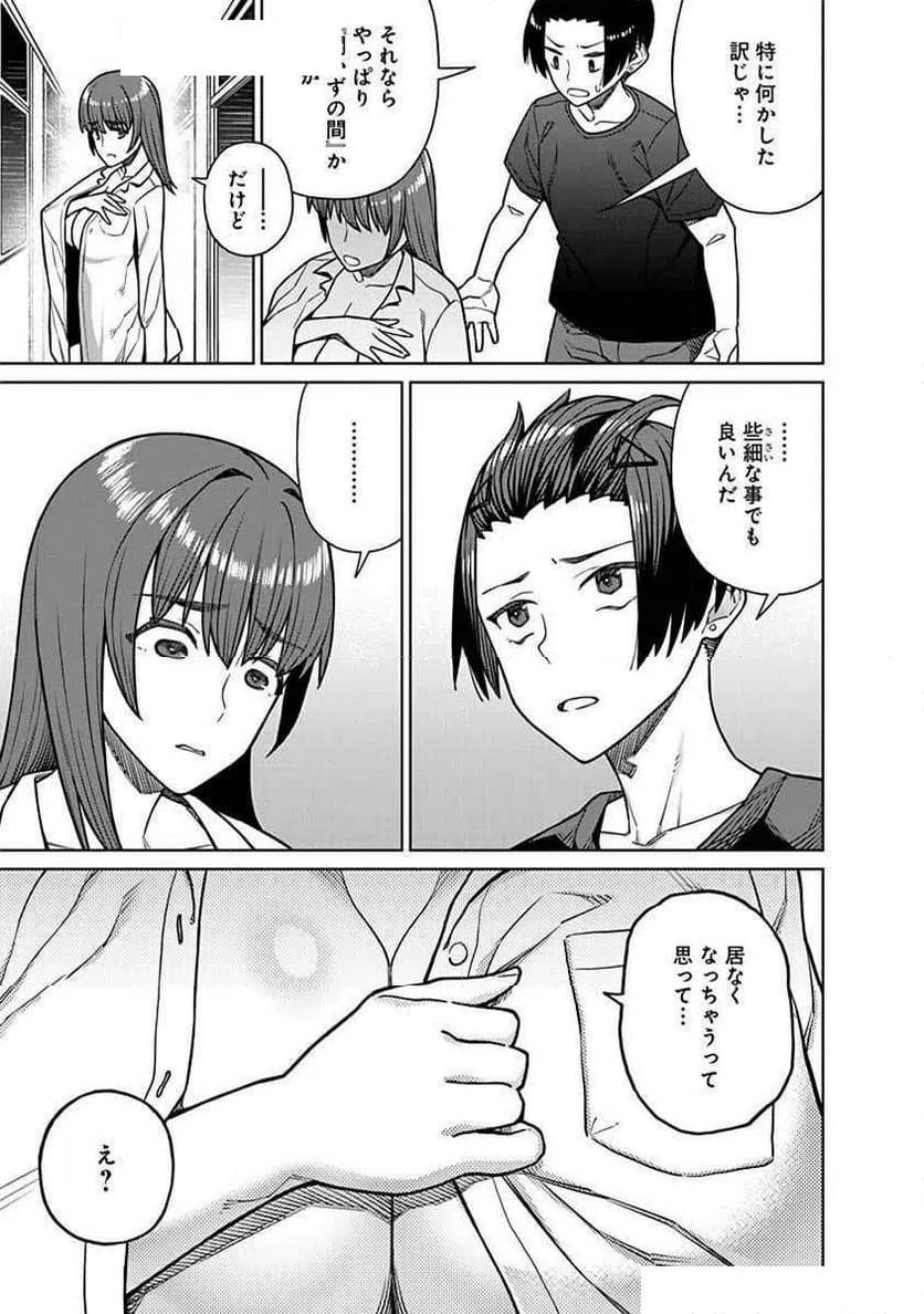 ページ 9 — 第30話
