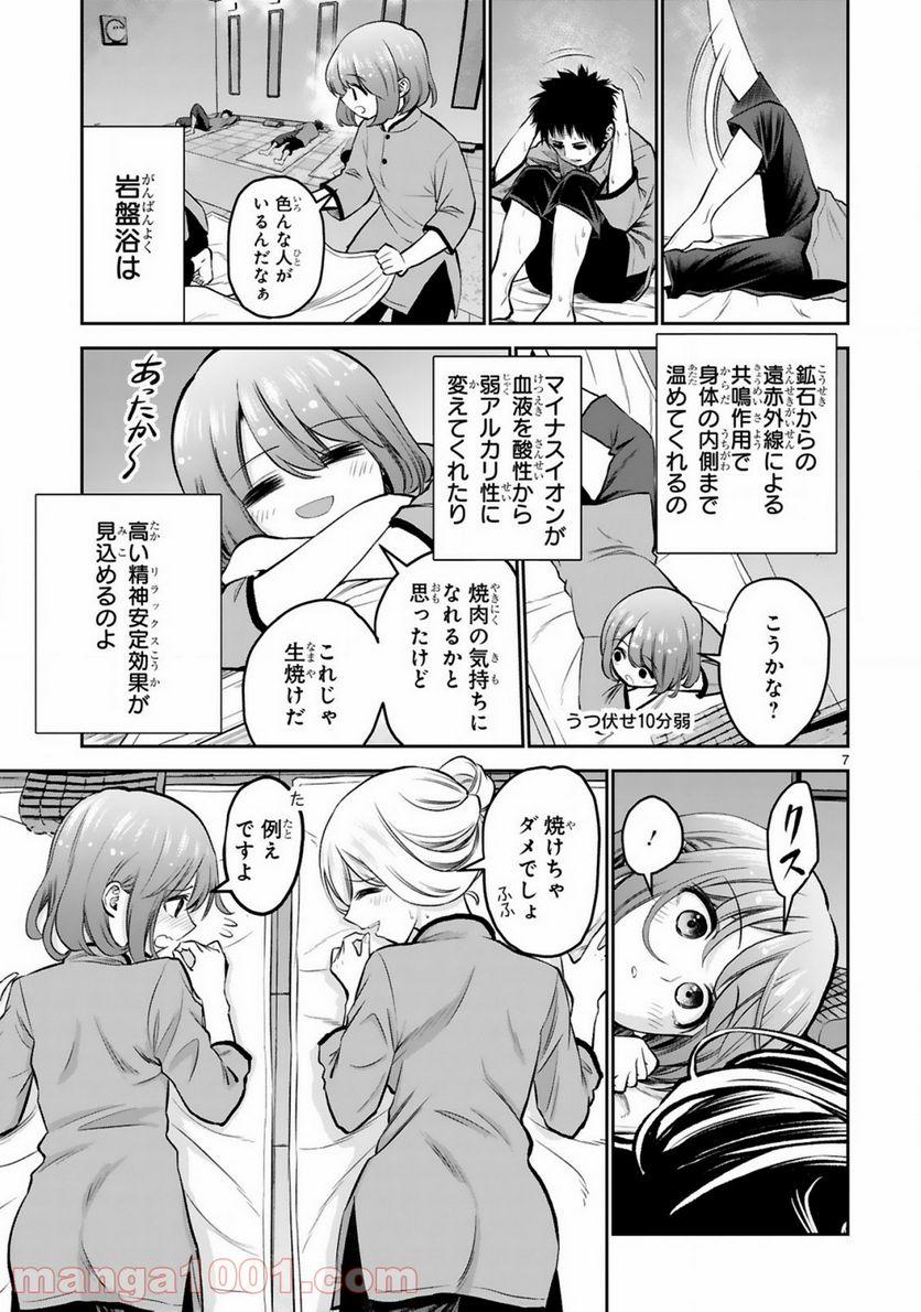 ページ 7 — 第9話
