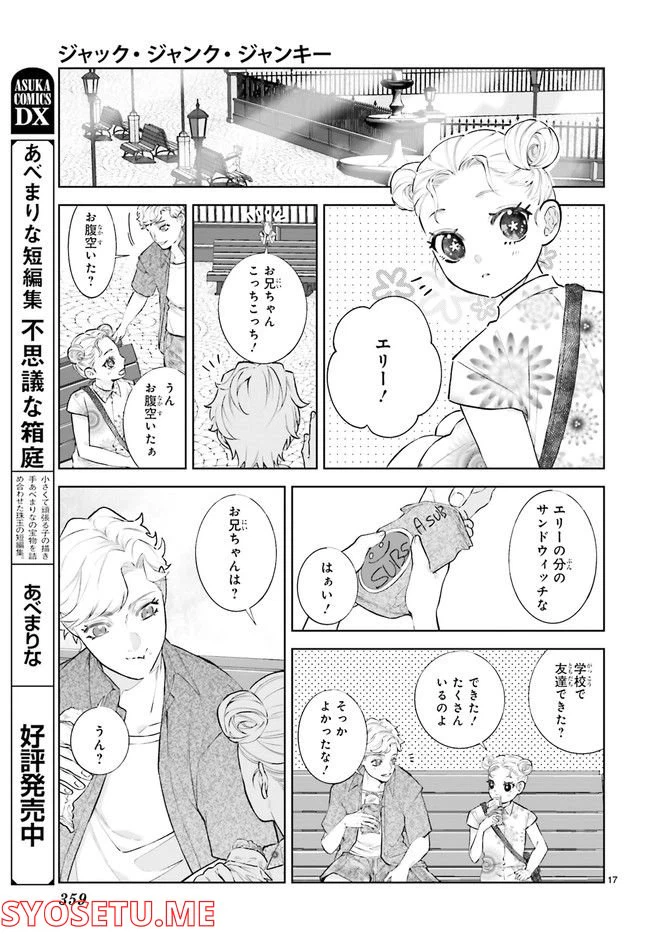 ページ 6 — 第3.3話