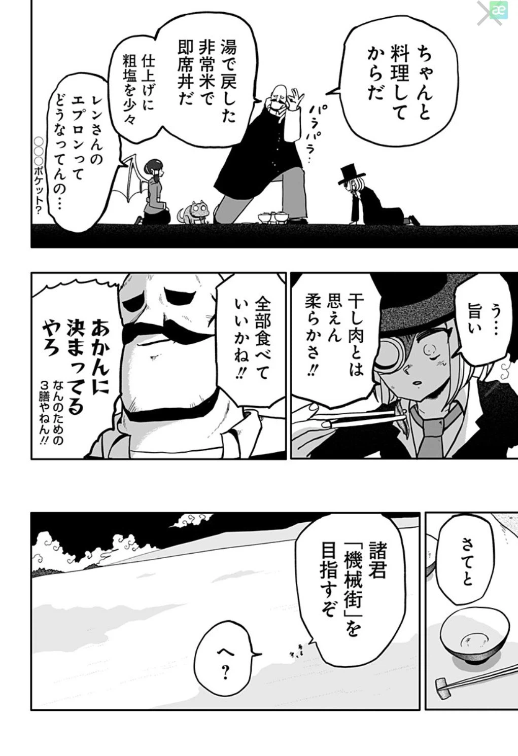 ページ 8 — 第14話