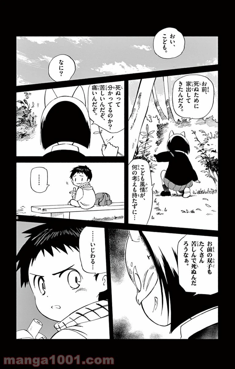ページ 8 — 第17話