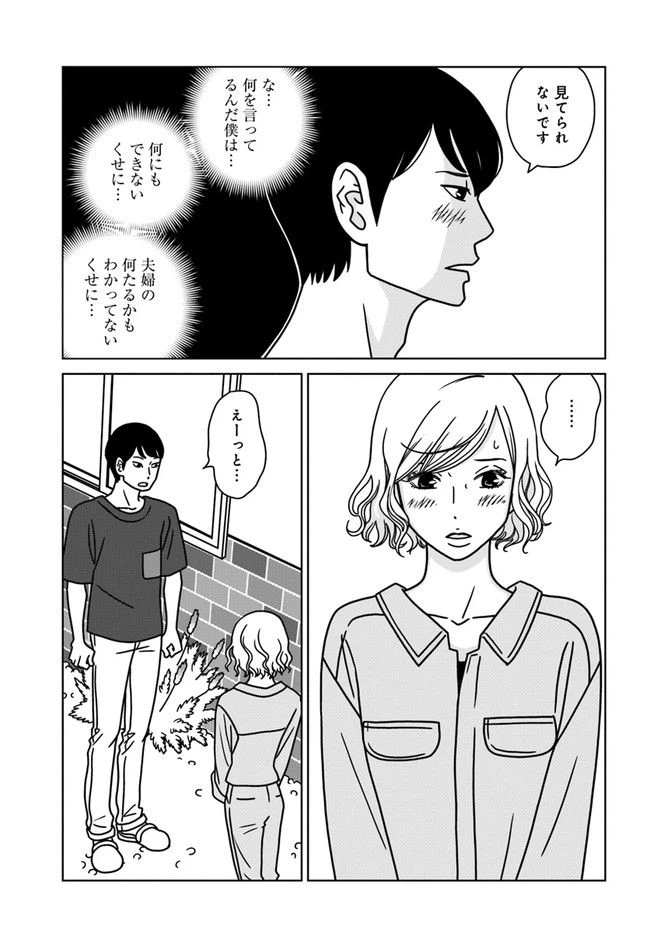 ページ 3 — 第7話
