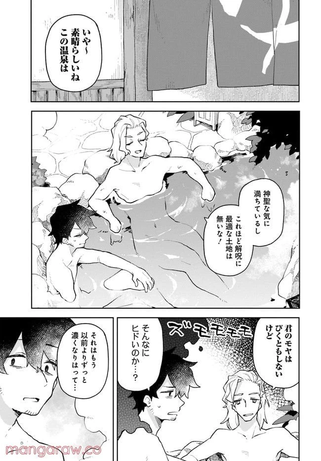 ページ 9 — 第85話