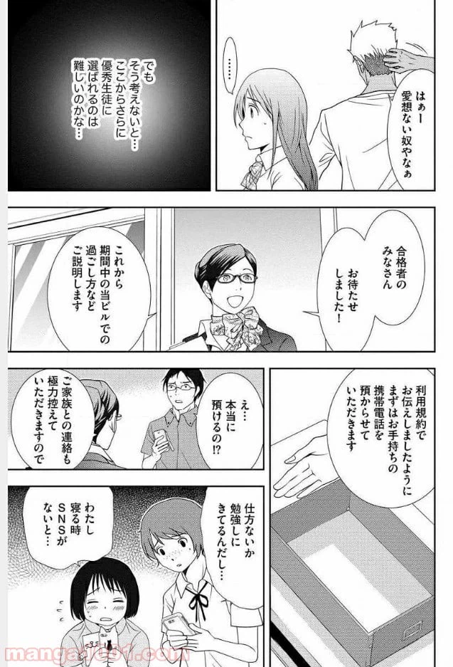 ページ 22 — 第3話