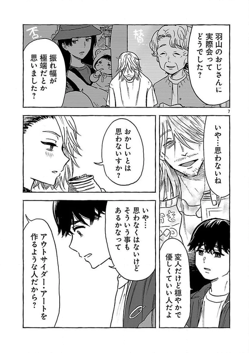 ページ 9 — 第20話
