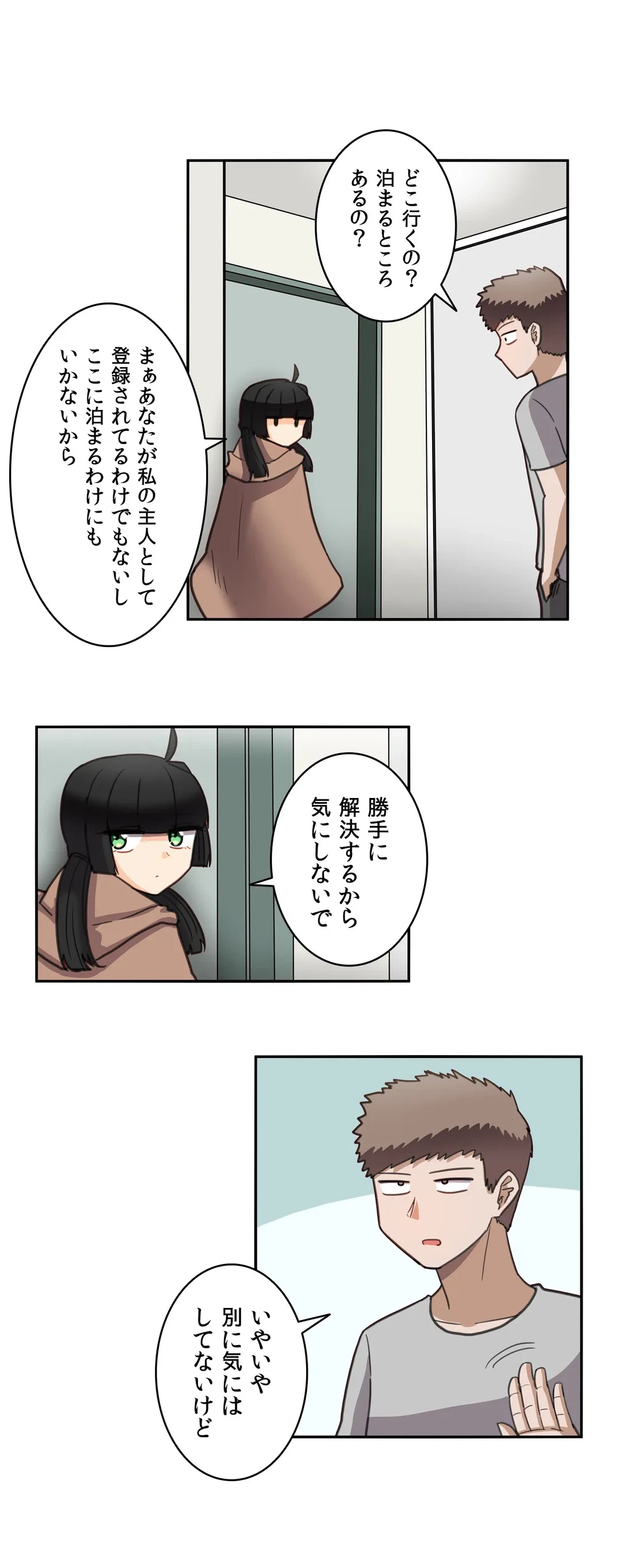 ページ 3 — 第21話