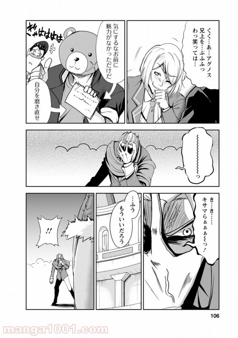 ページ 8 — 第29.1話