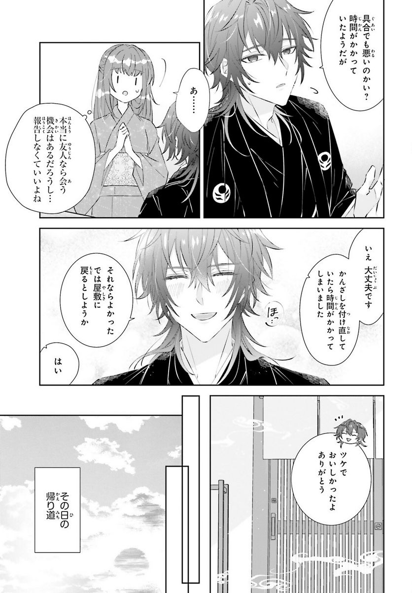 ページ 23 — 第2話
