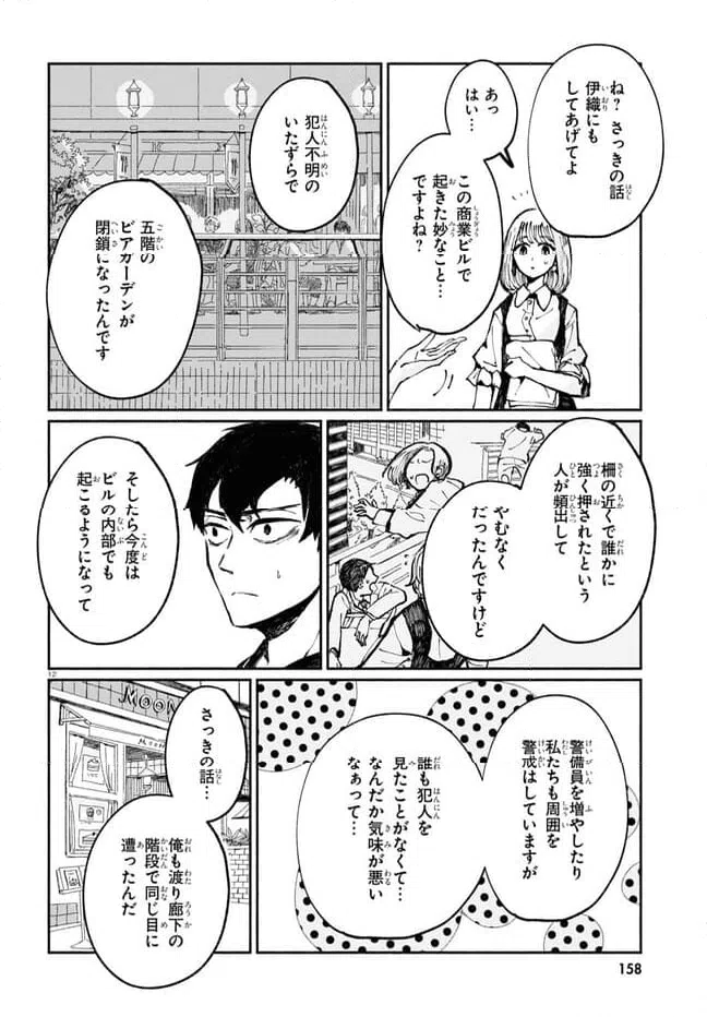 ページ 12 — 第2話