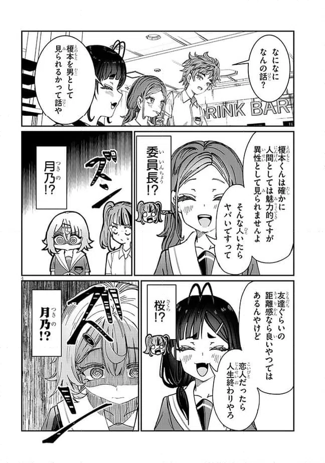 ページ 4 — 第36話