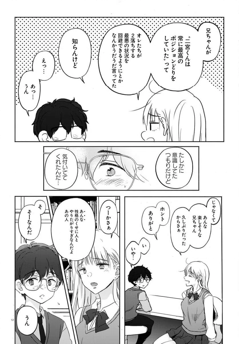 ページ 12 — 第11話