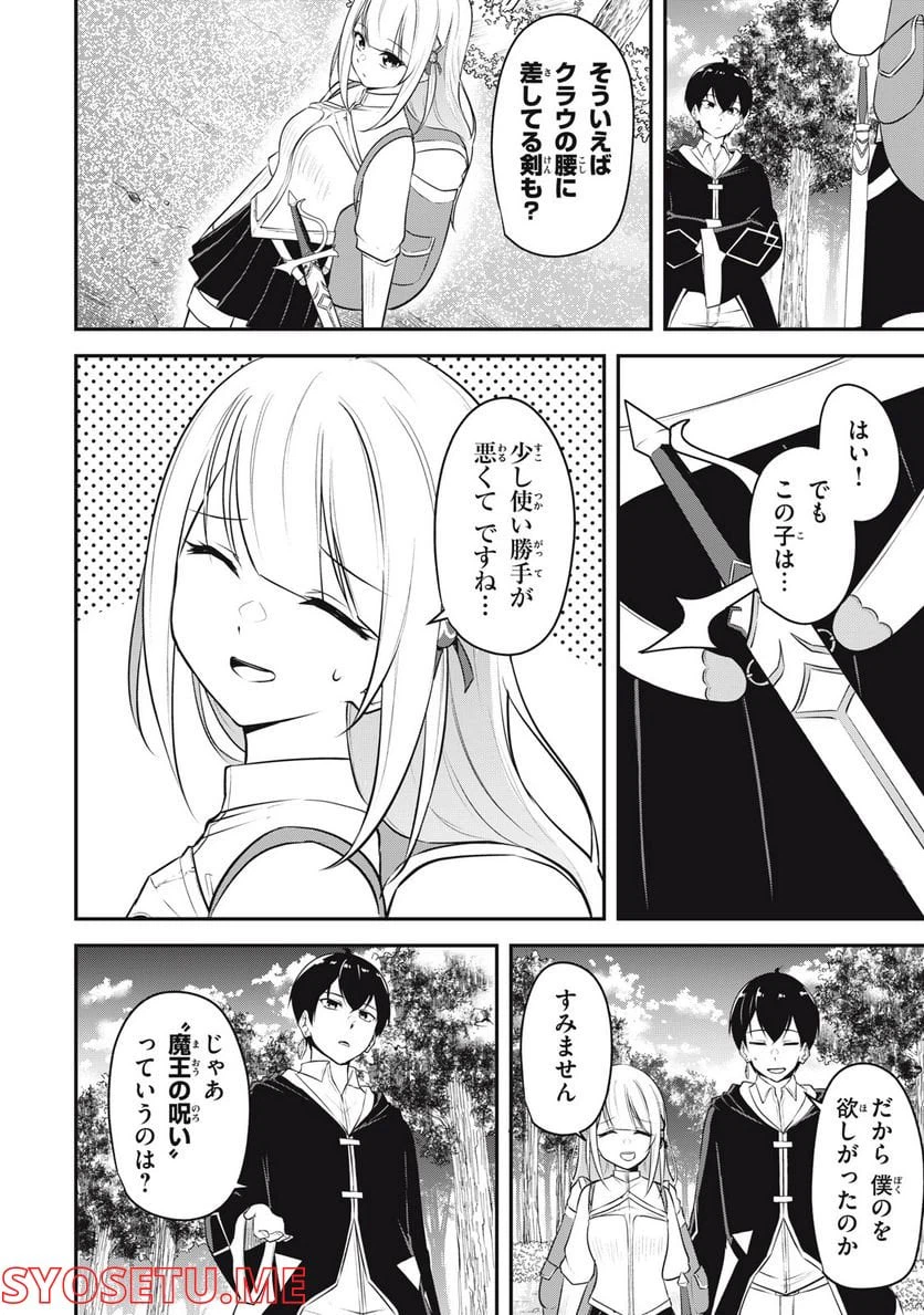 ページ 8 — 第2話