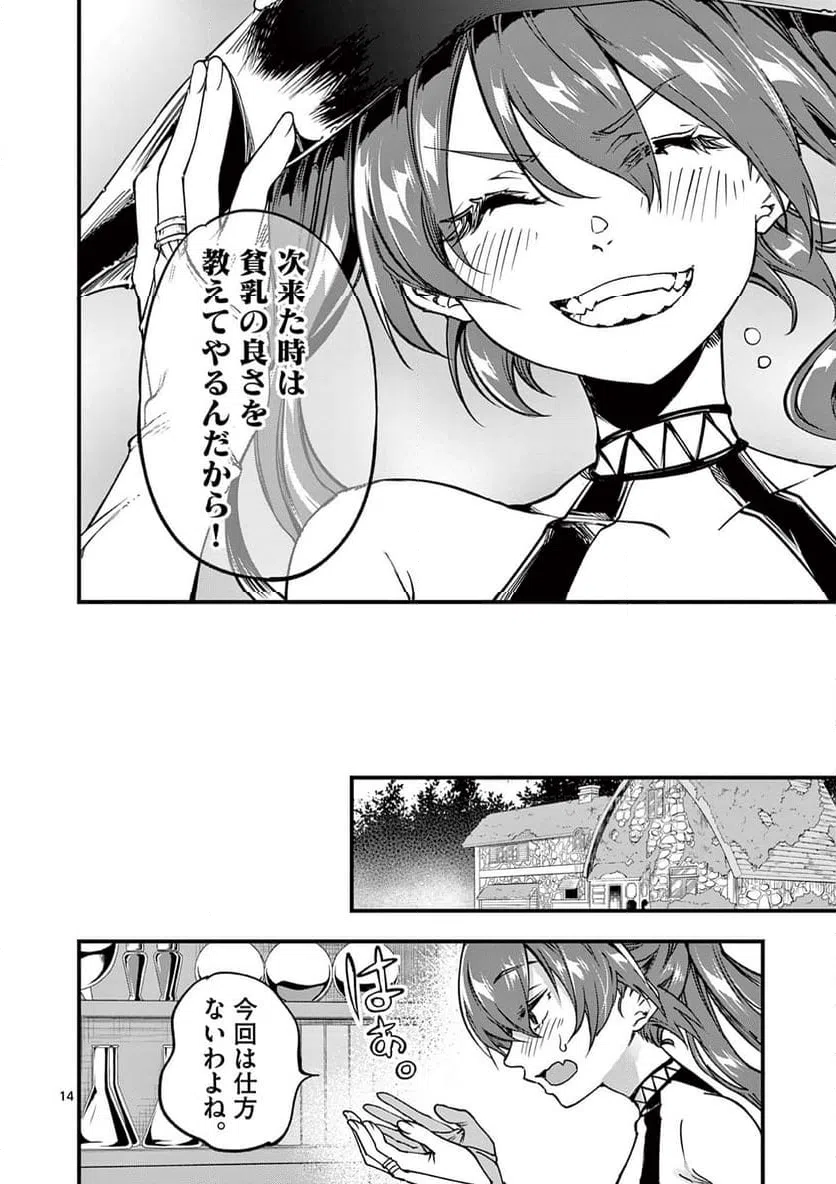 ページ 14 — 第25話