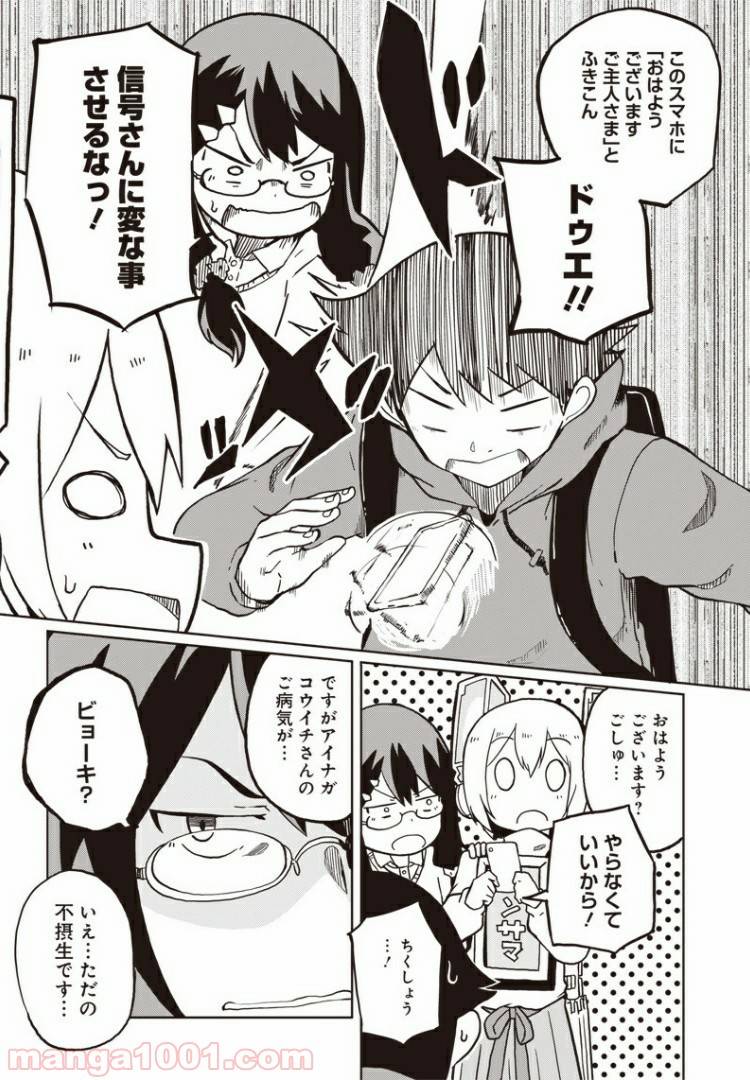 ページ 10 — 第3話