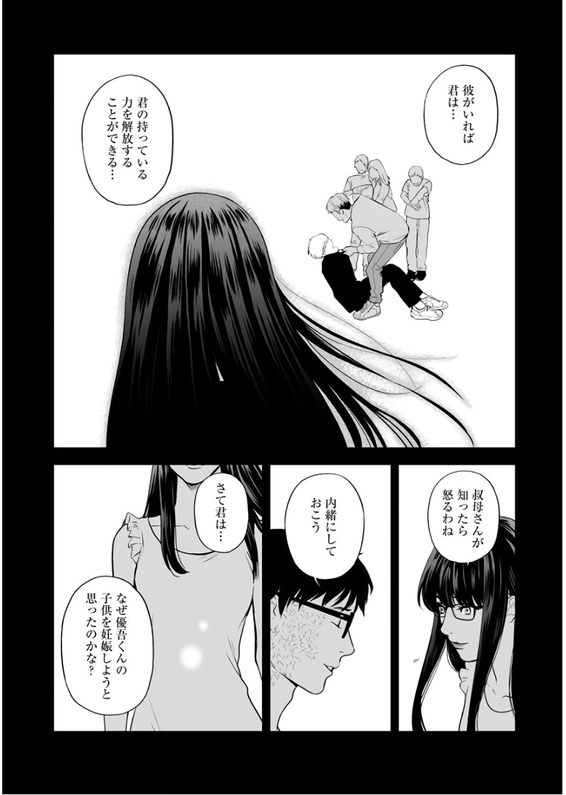 ページ 16 — 第33話