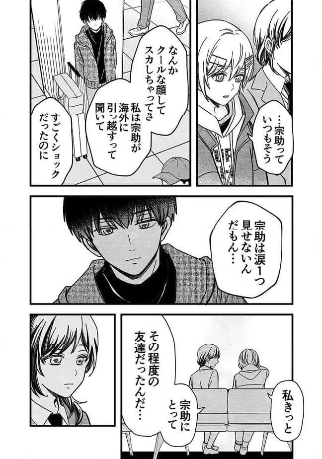 ページ 8 — 第51話