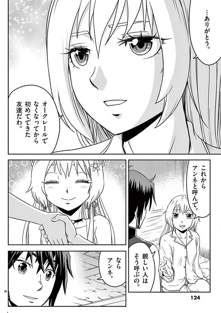 ページ 20 — 第4話