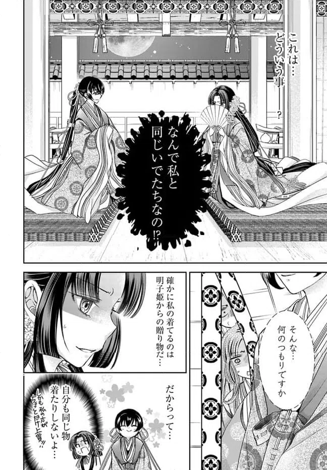 ページ 4 — 第28.1話