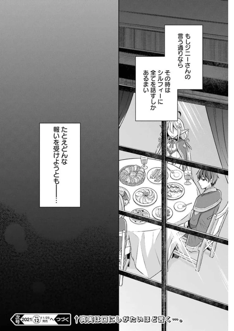 ページ 28 — 第27話