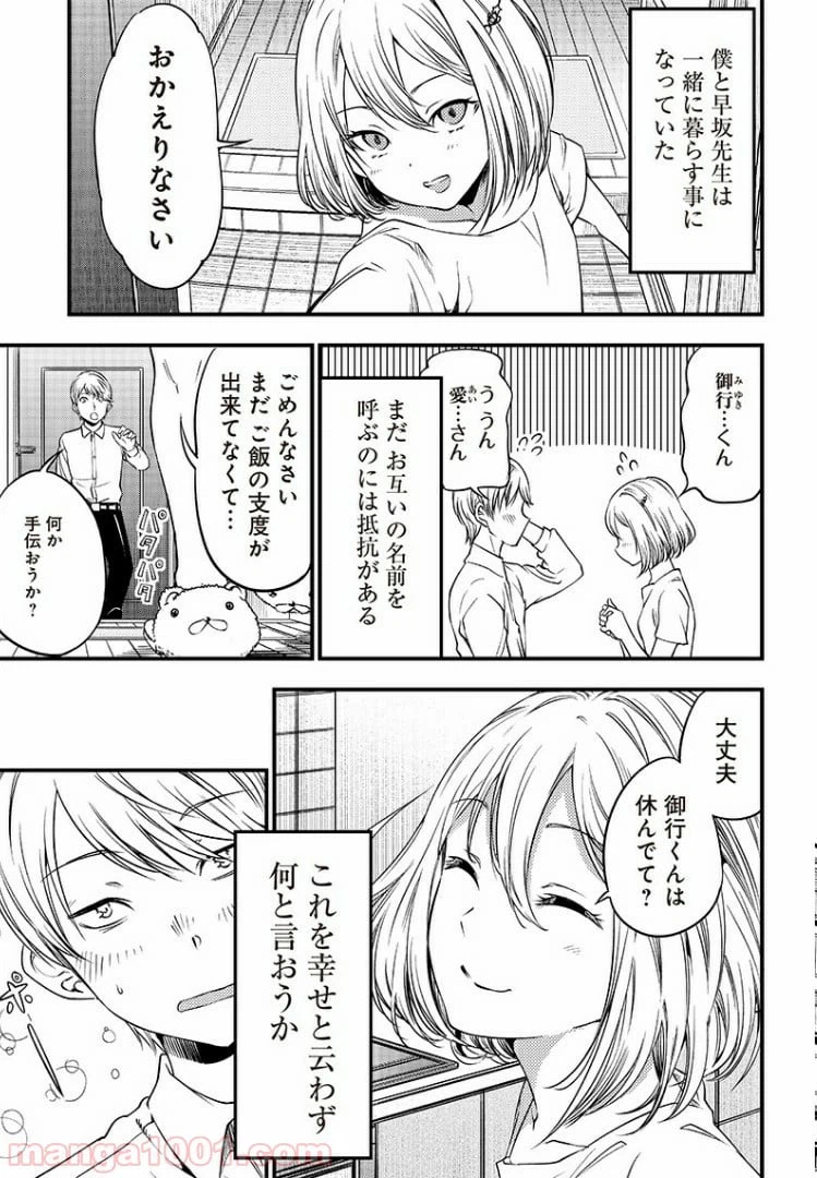ページ 3 — 第32話