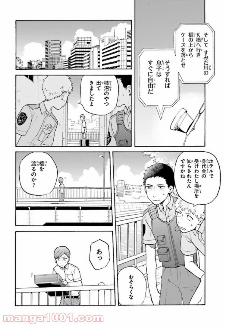 ページ 20 — 第5話
