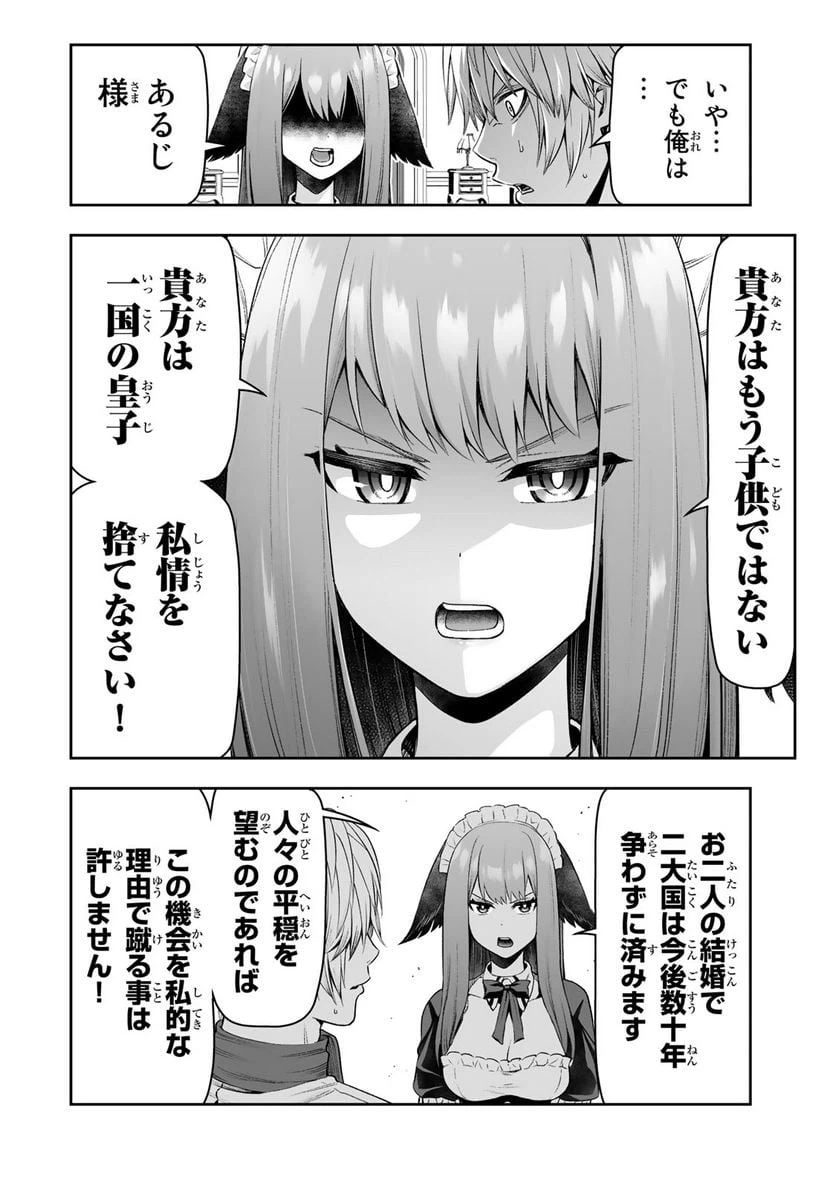 ページ 8 — 第31話