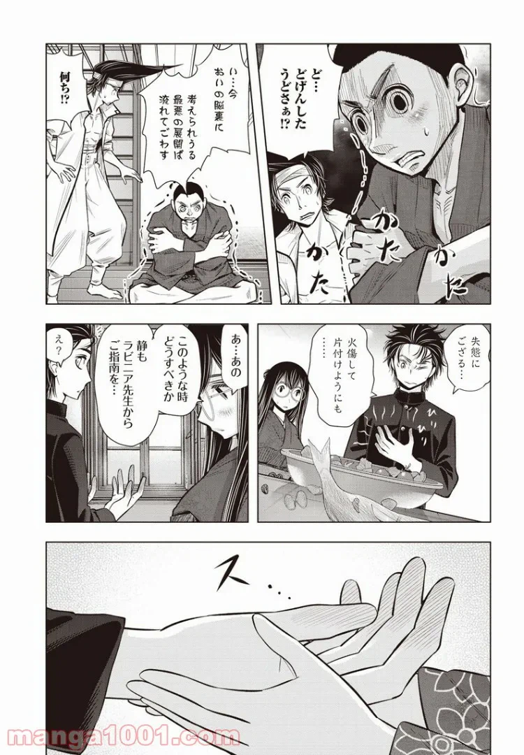 ページ 15 — 第9話