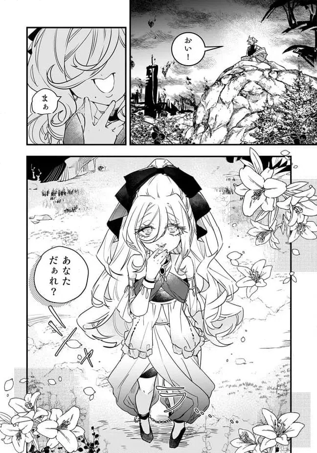 ページ 5 — 第23.2話