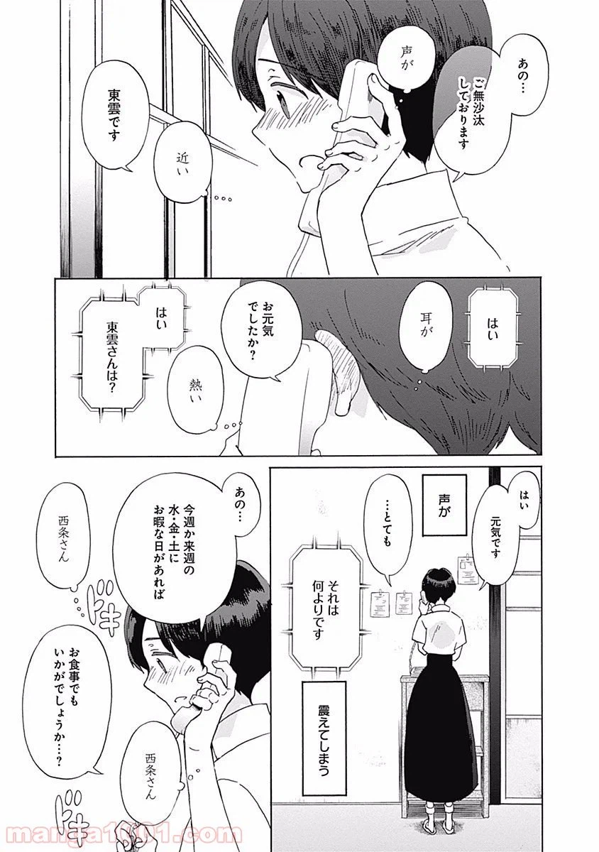 ページ 11 — 第21話