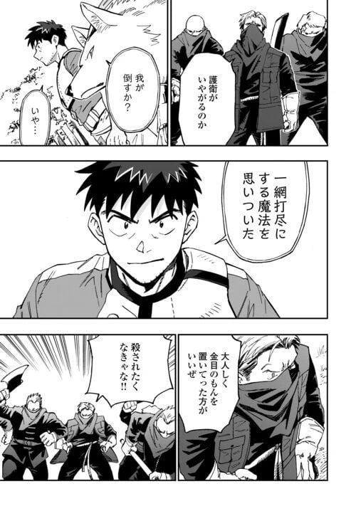 ページ 3 — 第16話