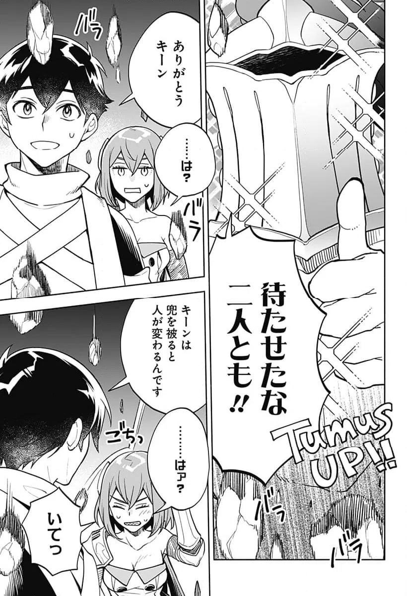 ページ 23 — 第8話